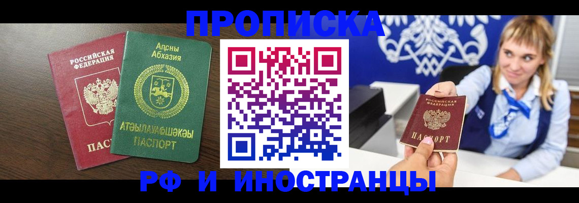 временная регистрация гарантия в Бабаево