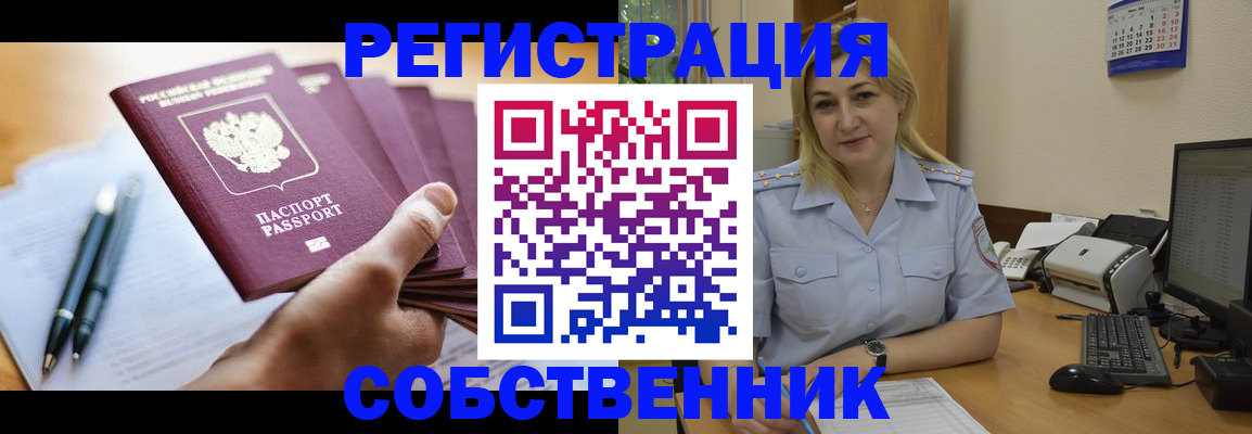 прописка штамп в Бабаево