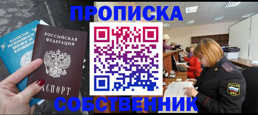 временная регистрация в Бабаево