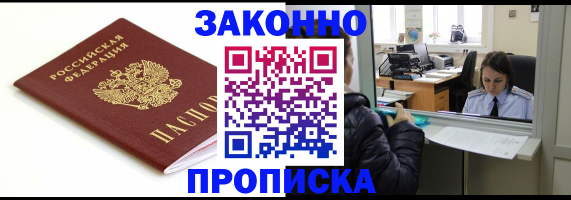 временная регистрация собственник в Бабаево