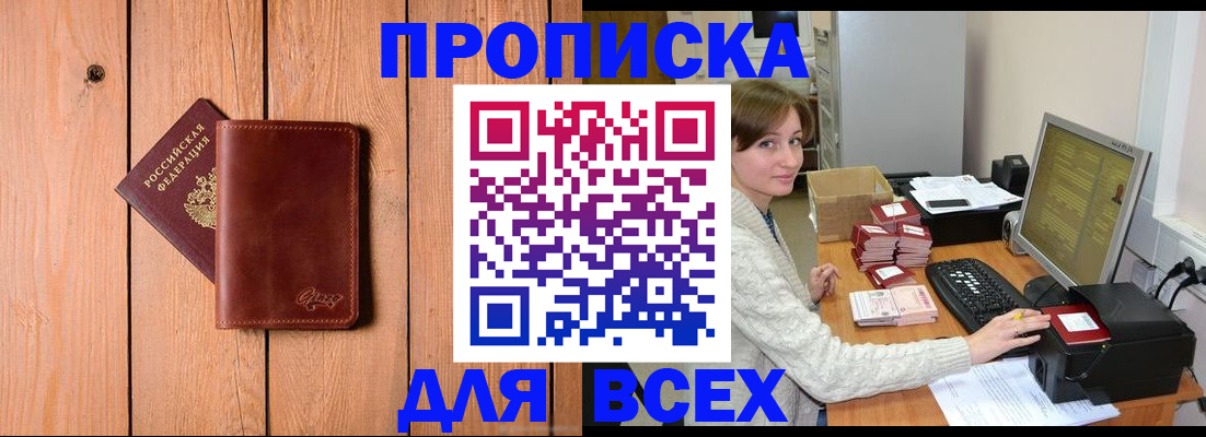 пропишу в квартире в Бабаево